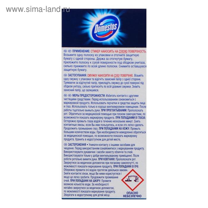 Стикер для очищения унитаза Domestos Attax &laquo;Морская свежесть&raquo;, 3 шт, 30 гр