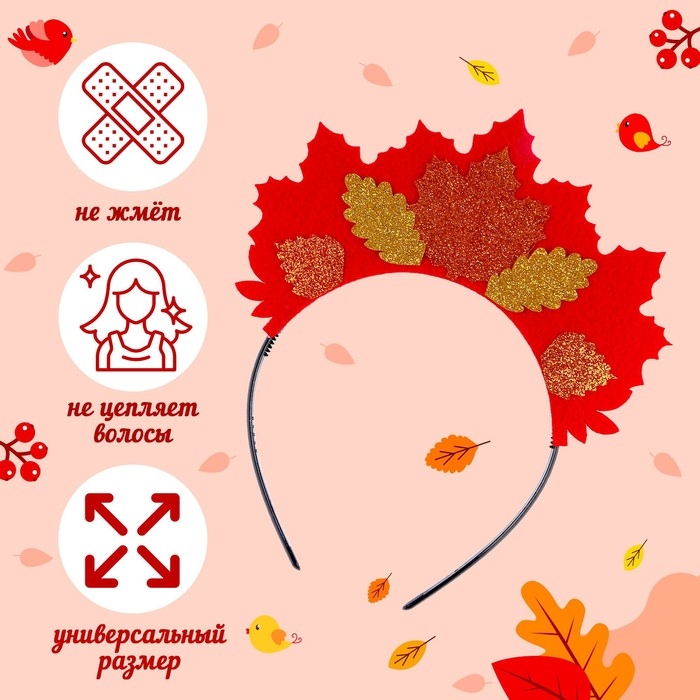 Карнавальный набор &laquo;Осенняя принцесса&raquo;: юбка и ободок