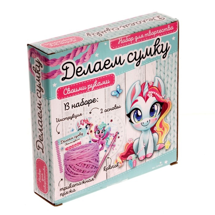 Набор для творчества &laquo;Делаем сумку&raquo;, единорожки