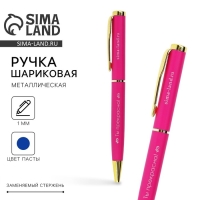 Ручка металл «Ты прекрасна!», синяя паста 1.0 мм Ручка металл «Ты прекрасна!», синяя паста 1.0 мм