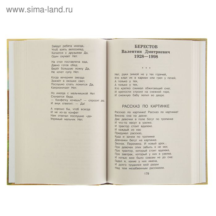 &laquo;Новейшая хрестоматия по литературе, 3 класс&raquo;, 7-е издание