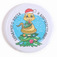 Новый год! Значок &laquo;Змея: в колпачке&raquo;