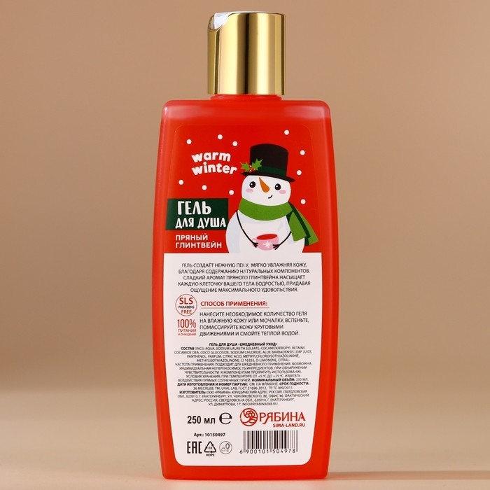 Новый Год. Гель для душа, 250 мл, аромат пряного глинтвейна Новый Год. Гель для душа, 250 мл, аромат пряного глинтвейна