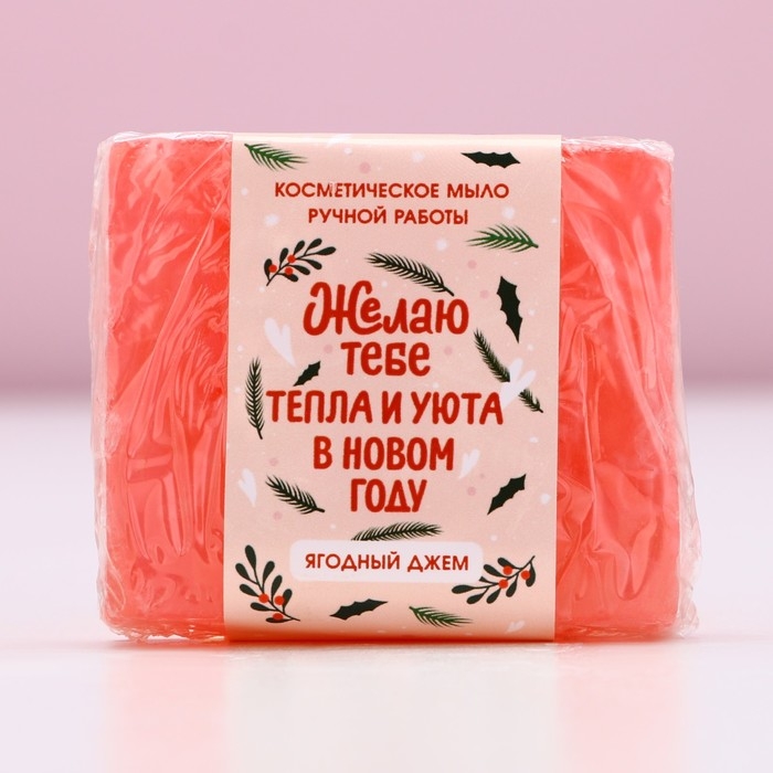 Мыло для рук &laquo;Тепла и уюта в Новом Году!&raquo;, 90 г, аромат ягодного джема, ЧИСТОЕ СЧАСТЬЕ