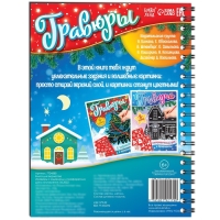 Книга для творчества &laquo;Гравюры с заданиями и трафаретом&raquo;, 12 стр.