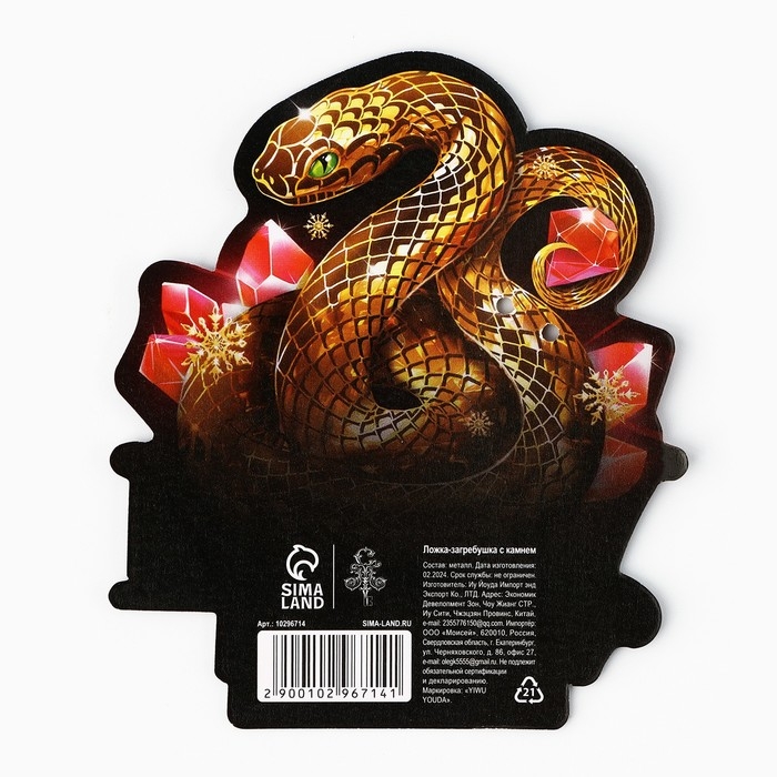 Ложка-загребушка c каменем новогодняя &laquo;Удачи&raquo; на Новый год, 7 х 7 см