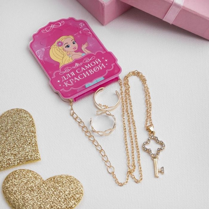 Набор детский &laquo;Выбражулька&raquo; 3 предмета: кулон 40 см, 2 кольца, ключик, цвет белый в золоте