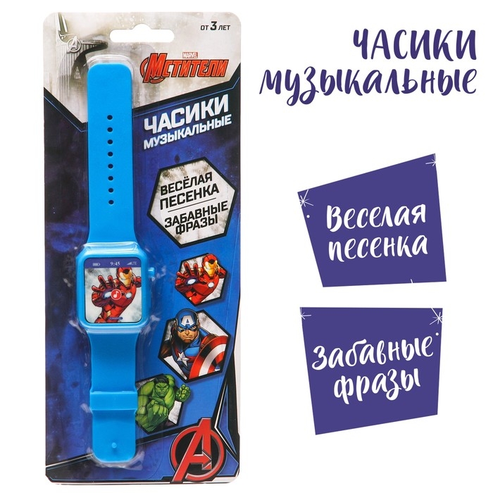 Часы музыкальные &laquo;Мстители&raquo;, звук, цвет синий