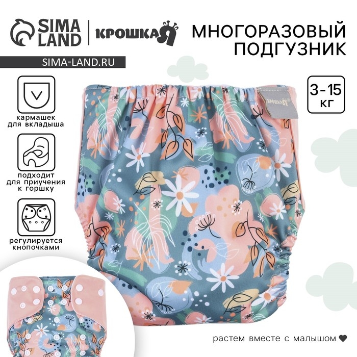 Многоразовый подгузник &laquo;Веточки&raquo;, 3-15 кг, разноцветный, Крошка Я