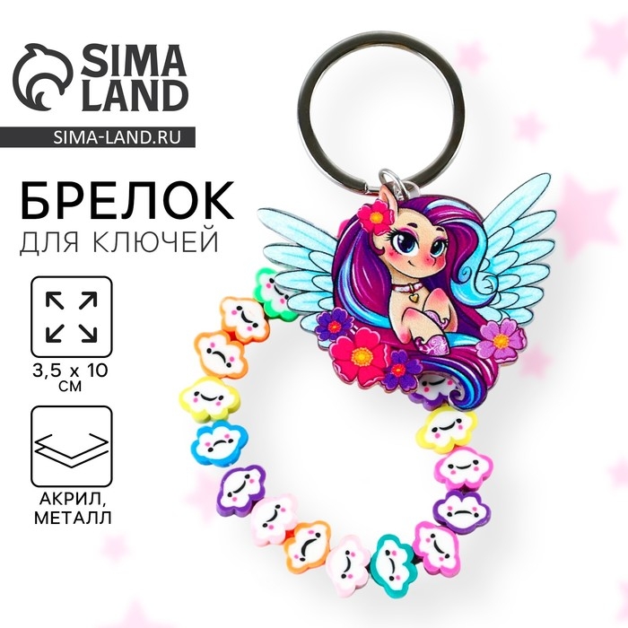 Брелок для ключей детский «Пегас», 3,5 х 10 см Брелок для ключей детский «Пегас», 3,5 х 10 см