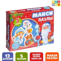 Макси-пазлы &laquo;Дед Мороз и его помощники&raquo;, 5 пазлов, 13 деталей