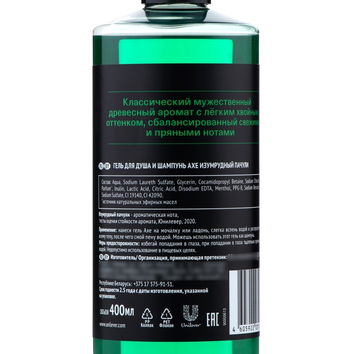 Гель для душа и шампунь AXE SHOWER 2в1 Гель для душа и шампунь AXE SHOWER 2в1 "Изумрудный пачули", 400 мл