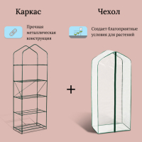 Парник-стеллаж, 5 полок, 190 &times; 65 &times; 40 см, металлический каркас d = 16 мм, чехол плёнка 100 мкм