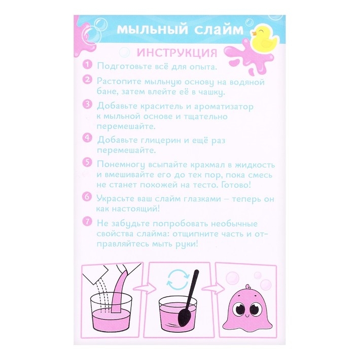 Набор для опытов &laquo;Мыльный слаймик&raquo;