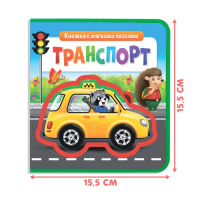 Книжка с мягкими пазлами EVA &laquo;Транспорт&raquo;, 12 стр.