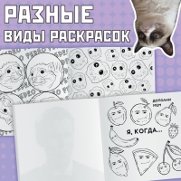 Раскраска &laquo;Эпик мемы&raquo;, 32 стр.