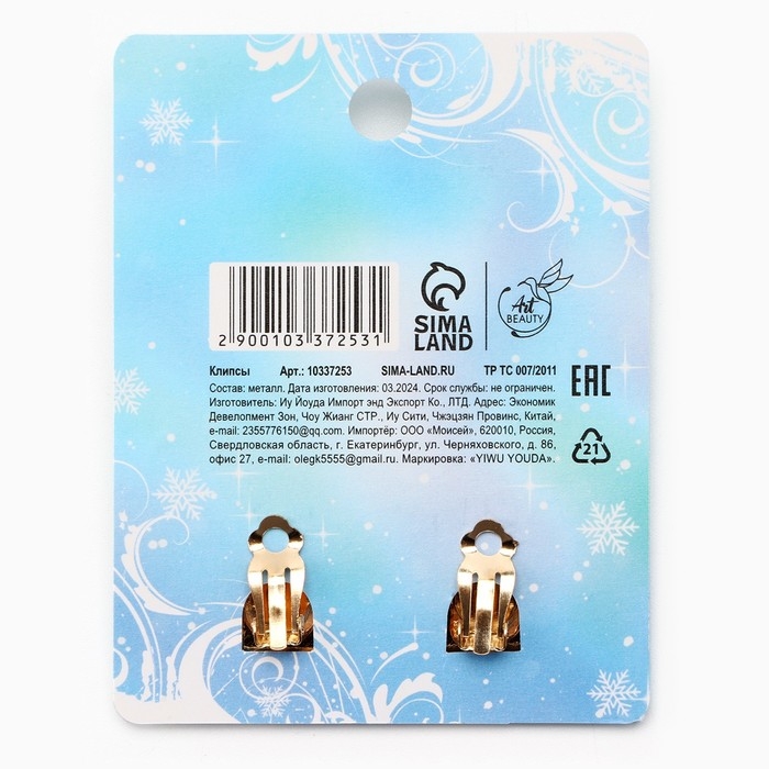 Клипсы новогодние &laquo;Самой милой&raquo;, на Новый год, 7 х 9 см