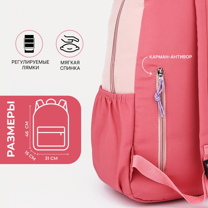 Рюкзак школьный на молнии, 4 наружных кармана, цвет розовый