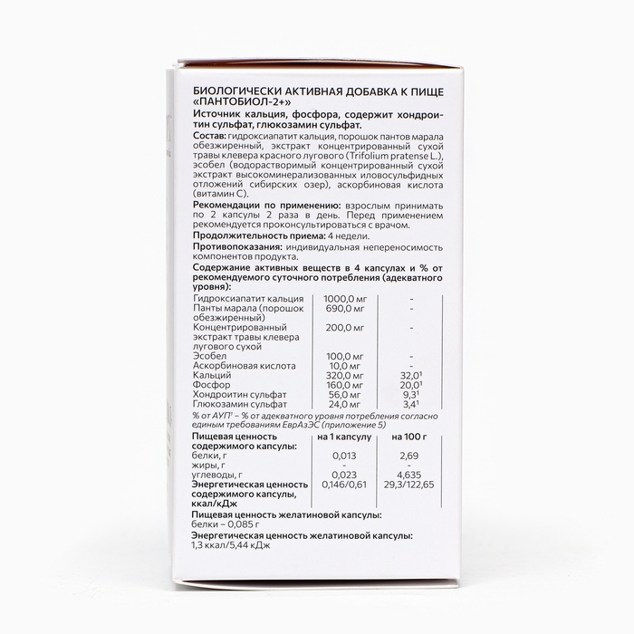 Капсулы &laquo;Пантобиол 2+&raquo;, восстановление костей и хрящей, 120 капсул по 0,6 г