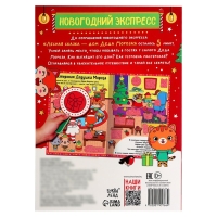 Книга &laquo;Найди, что спрятано. Новогодний экспресс&raquo;, 16 стр.