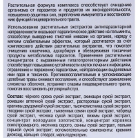Гельминчист «Очищение от паразитов», 120 капсул по 0.5 г Гельминчист «Очищение от паразитов», 120 капсул по 0.5 г
