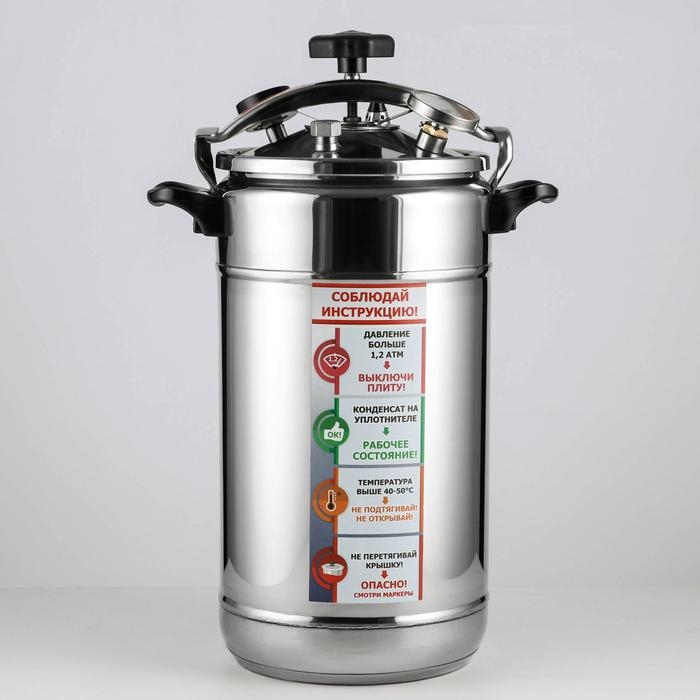 Автоклав-стерилизатор &laquo;Домашний погребок&raquo;, 22 л, манометр, термометр, клапан сброса давления