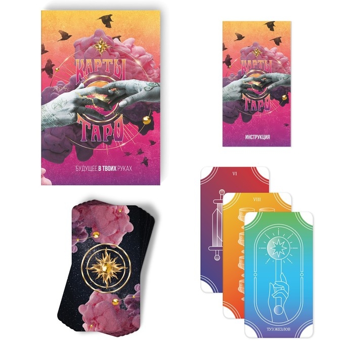 Таро на Хэллоуин &laquo;Будущее в твоих руках&raquo;, 78 карт (6х11 см), 16+