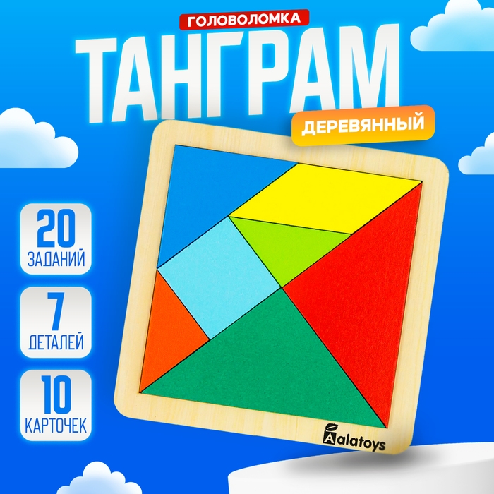 Головоломка &laquo;Танграм&raquo;, 20 заданий, 7 деталей, 10 двусторонних карточек