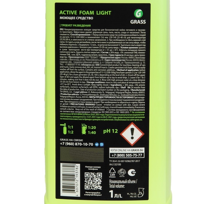 Шампунь для бесконтактной мойки Grass Light, антикоррозионными добавками, летний, 1 л (1:20-1:40) Шампунь для бесконтактной мойки Grass Light, антикоррозионными добавками, летний, 1 л (1:20-1:40)