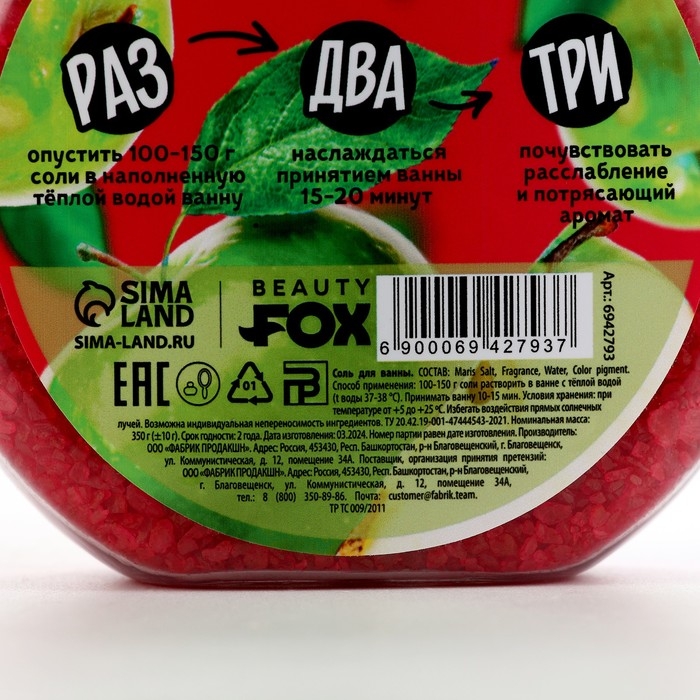 Соль для ванны, 350 г, аромат яблока, BEAUTY FOOD Соль для ванны, 350 г, аромат яблока, BEAUTY FOOD