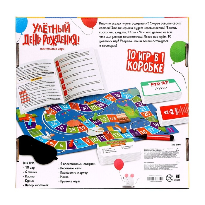 Настольная игра &laquo;Улётный День Рождения!&raquo;, 10в1, от 4 игроков, 5+