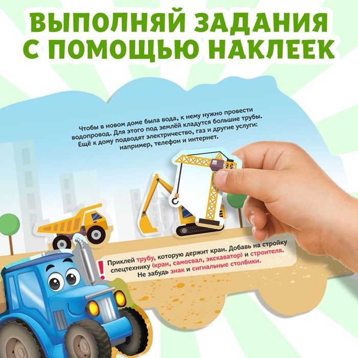 Наклейки многоразовые &laquo;Стройка&raquo;, 12 стр.