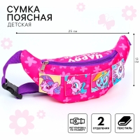 Сумка поясная детская, 25х13х6 см, My Little Pony Сумка поясная детская, 25х13х6 см, My Little Pony