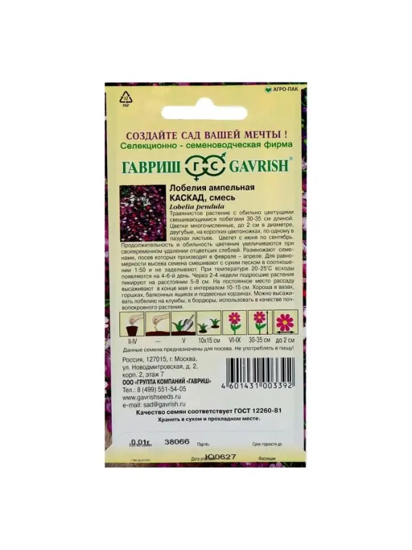 Набор семян Лобелия "Каскад",  ампельная, О, 5 шт.
