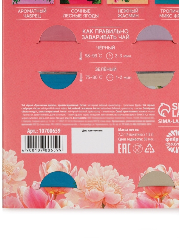 Чай подарочный &laquo;С 8 марта: лилии&raquo;, 4 пакетика