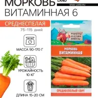 Семена Морковь "Витаминная 6", 2 г