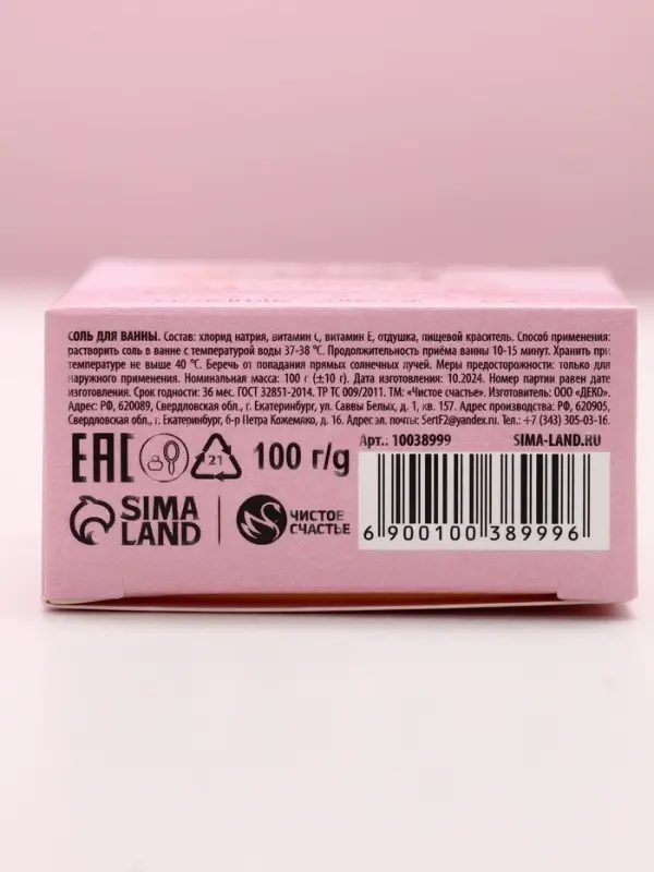 Соль для ванны &laquo;Счастья в каждом дне&raquo;, 100 г, аромат полевых цветов