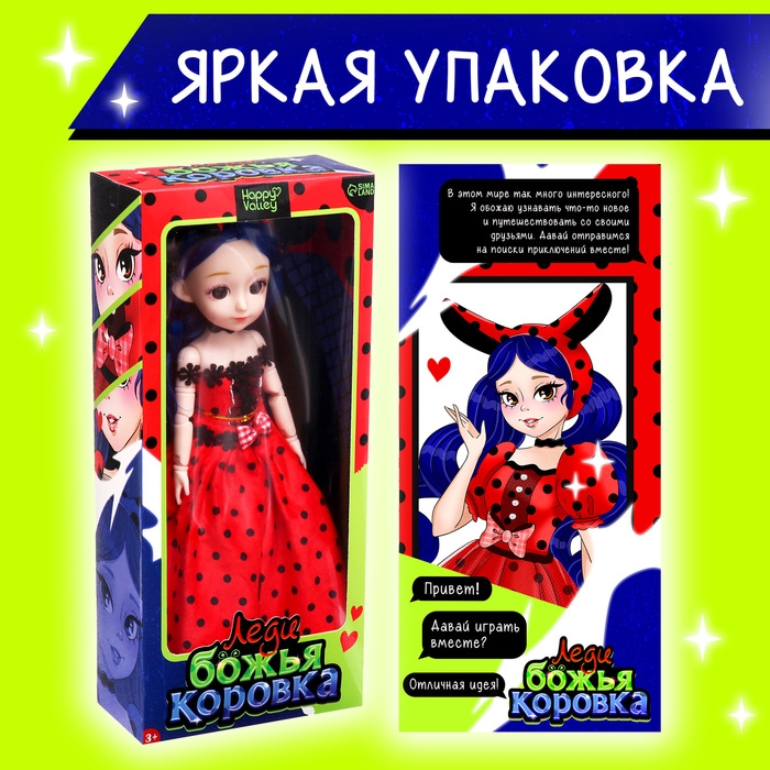 Кукла шарнирная &laquo;Леди Божья коровка&raquo;
