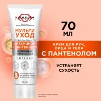 Крем для рук, лица и тела "КАЛИНА"мультиуход, 70 мл