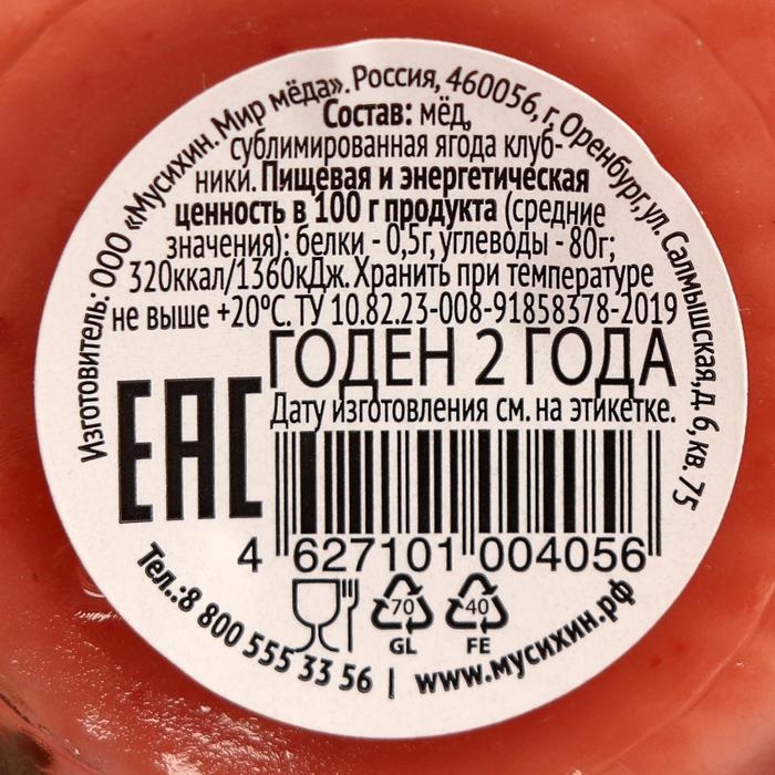 Медовый мусс «Марь&Яжъ», с клубникой, 30 г Медовый мусс «Марь&Яжъ», с клубникой, 30 г