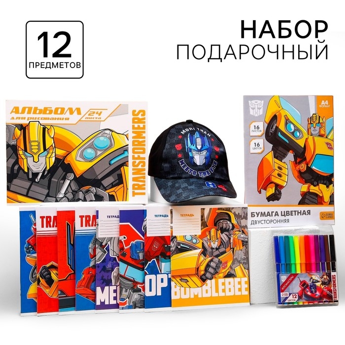 Подарочный набор первоклассника для мальчика, 12 предметов, Трансформеры