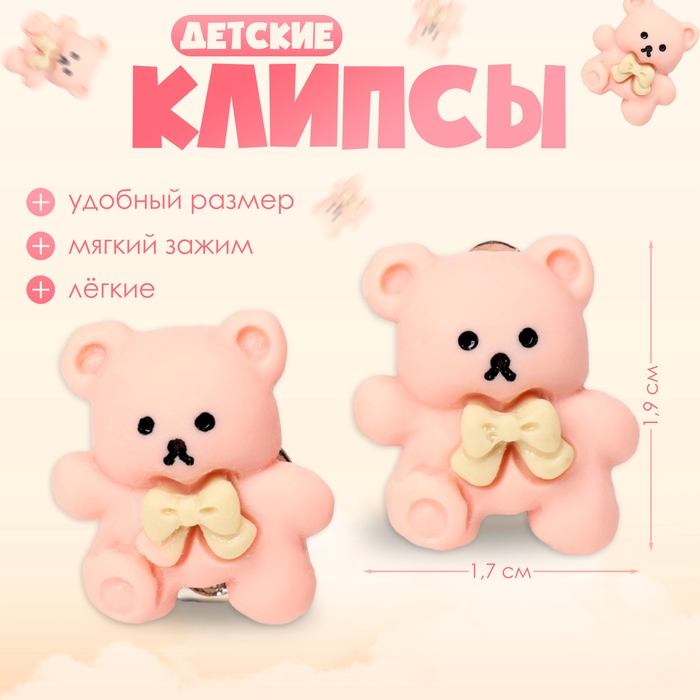 Клипсы детские &laquo;Выбражулька&raquo; мишка с бантиком, цвет розовый