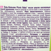 Гель-бальзам после укусов насекомых "Picnic Baby", с экстрактом ромашки, 30 мл