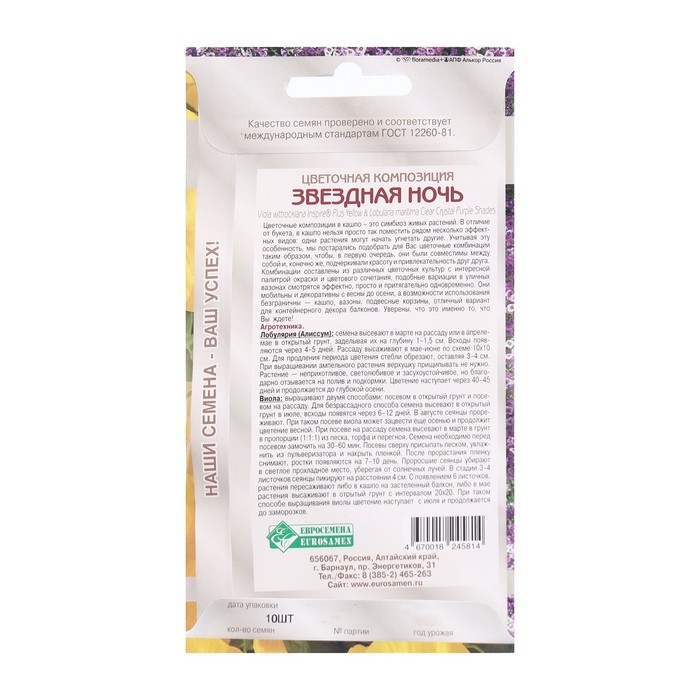 Семена Цветов Цветочная композиция Звездная ночь, 10 шт Семена Цветов Цветочная композиция Звездная ночь, 10 шт