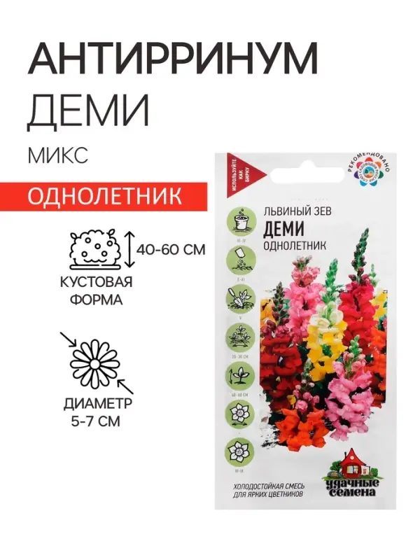 Семена Антирринум (Львиный зев) "Деми", ц/п,  микс, 0,05 г