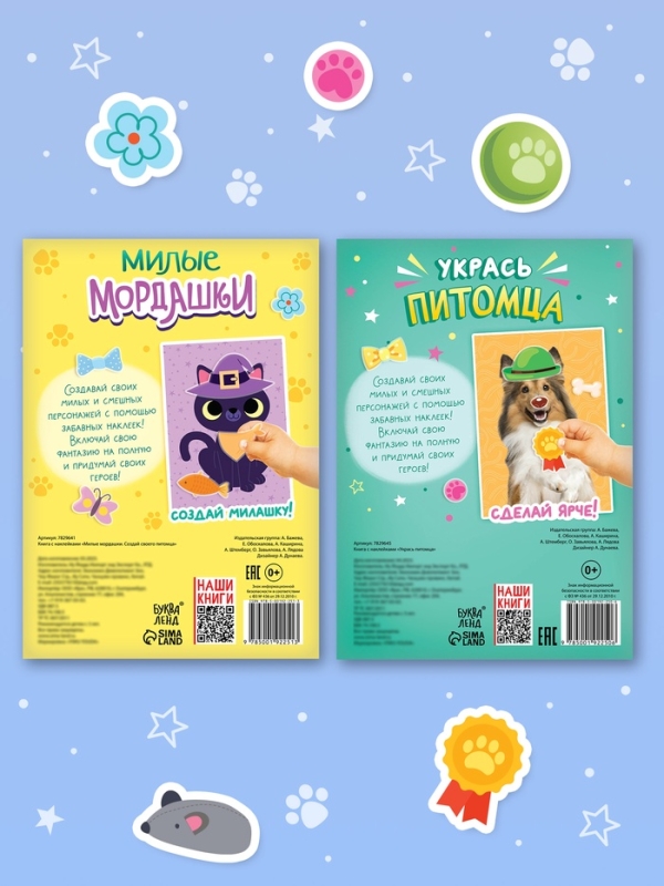 Книги с наклейками набор &laquo;Создай своего котика&raquo;, 130 стикеров