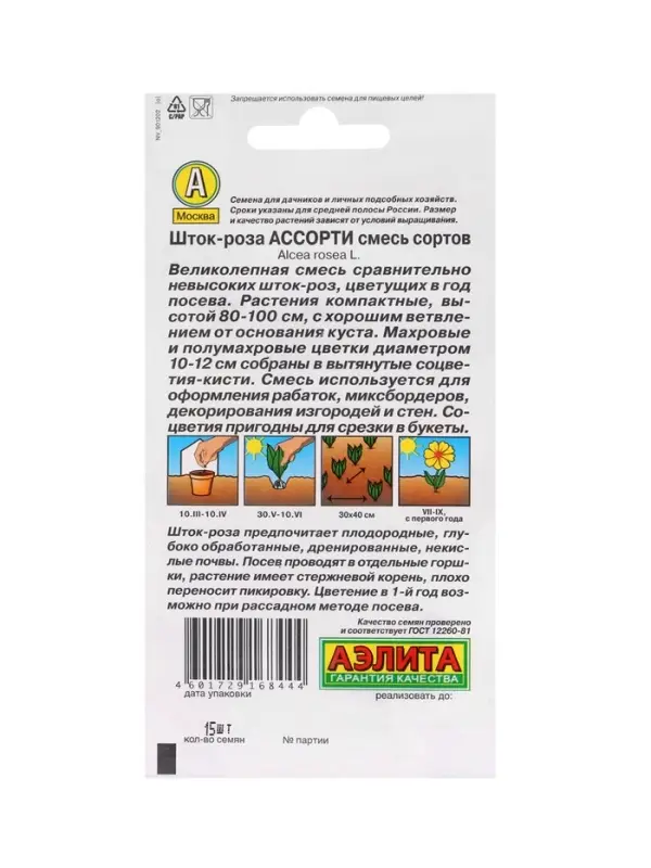 Набор Семена цветов ШТОК-РОЗА (215447370) ВБ