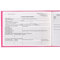 Медицинская карта &laquo;История развития ребёнка&raquo;, Me To You, 40 листов