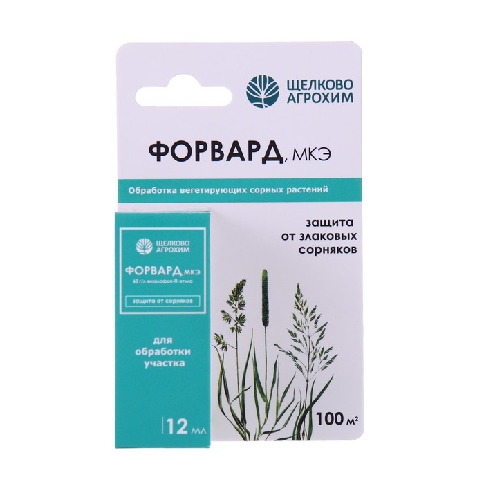 Гербицид сплошного действия для уничтожения сорняков Форвард, МКЭ, 12 мл