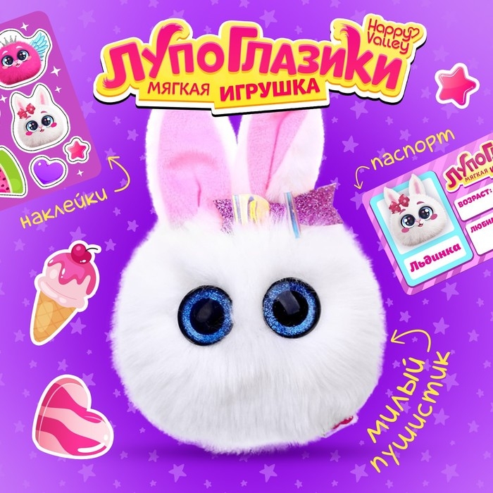 Мягкая игрушка &laquo;Лупоглазики: Льдинка&raquo;